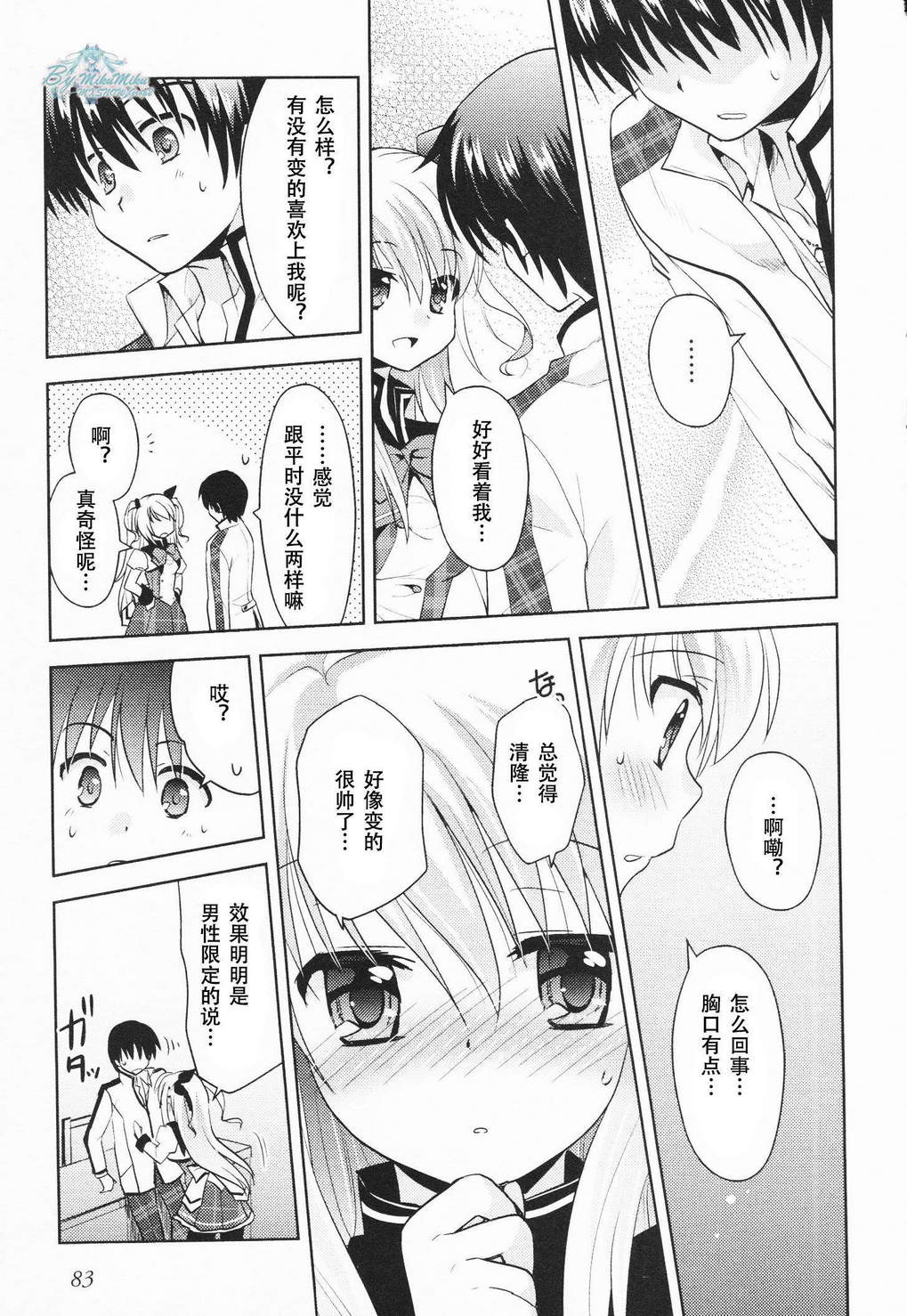初音岛III 风见鸡篇韩漫全集-第03话无删减无遮挡章节图片 