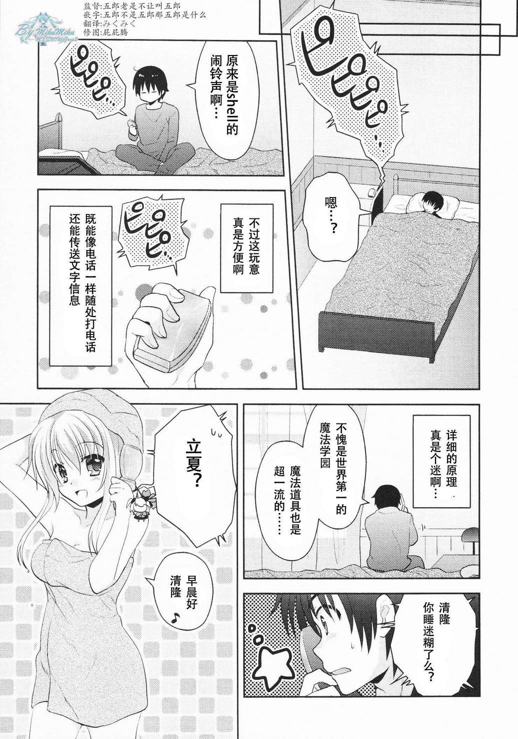 初音岛III 风见鸡篇韩漫全集-第03话无删减无遮挡章节图片 