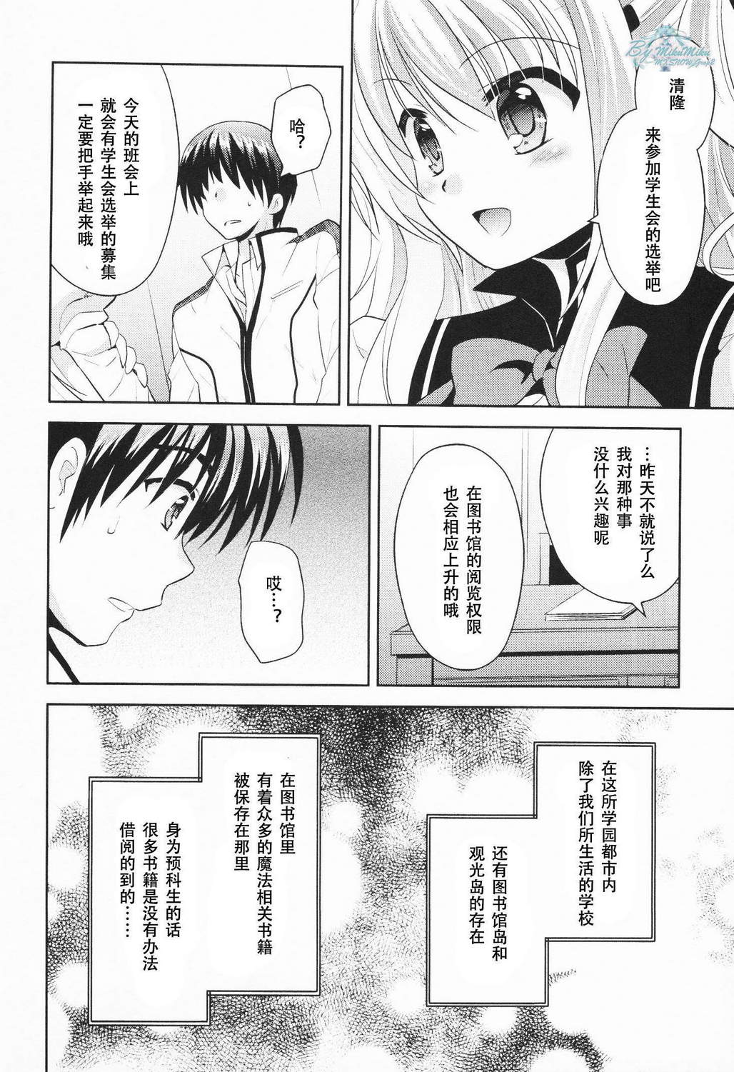 初音岛III 风见鸡篇韩漫全集-第03话无删减无遮挡章节图片 