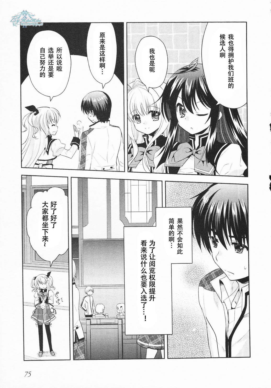 初音岛III 风见鸡篇韩漫全集-第03话无删减无遮挡章节图片 