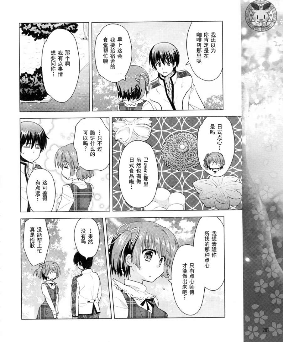初音岛III 风见鸡篇韩漫全集-第04话无删减无遮挡章节图片 