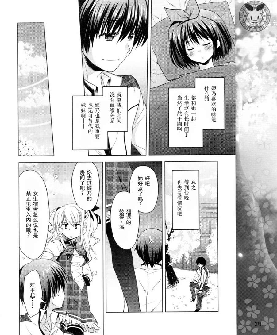 初音岛III 风见鸡篇韩漫全集-第04话无删减无遮挡章节图片 