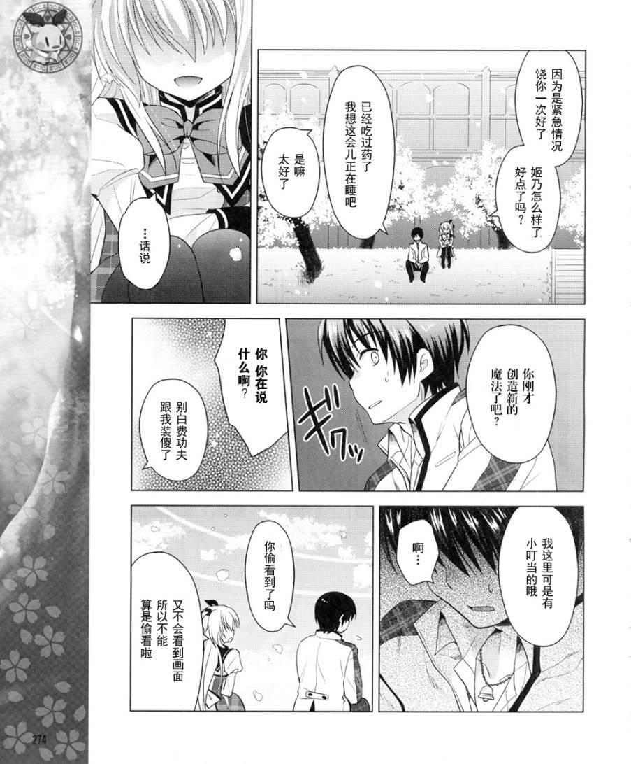 初音岛III 风见鸡篇韩漫全集-第04话无删减无遮挡章节图片 