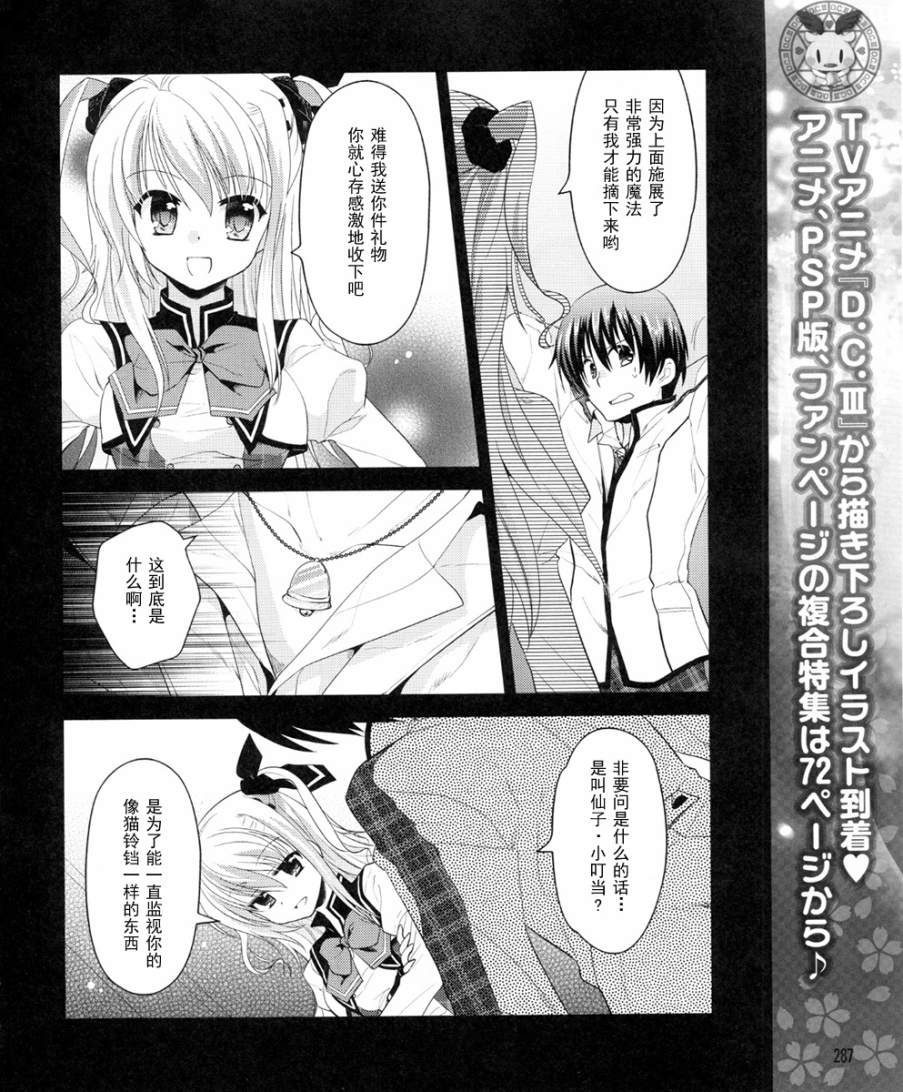 初音岛III 风见鸡篇韩漫全集-第04话无删减无遮挡章节图片 