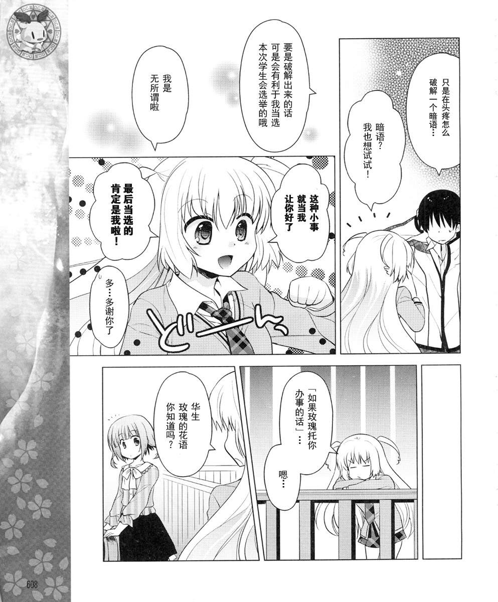 初音岛III 风见鸡篇韩漫全集-第06话无删减无遮挡章节图片 