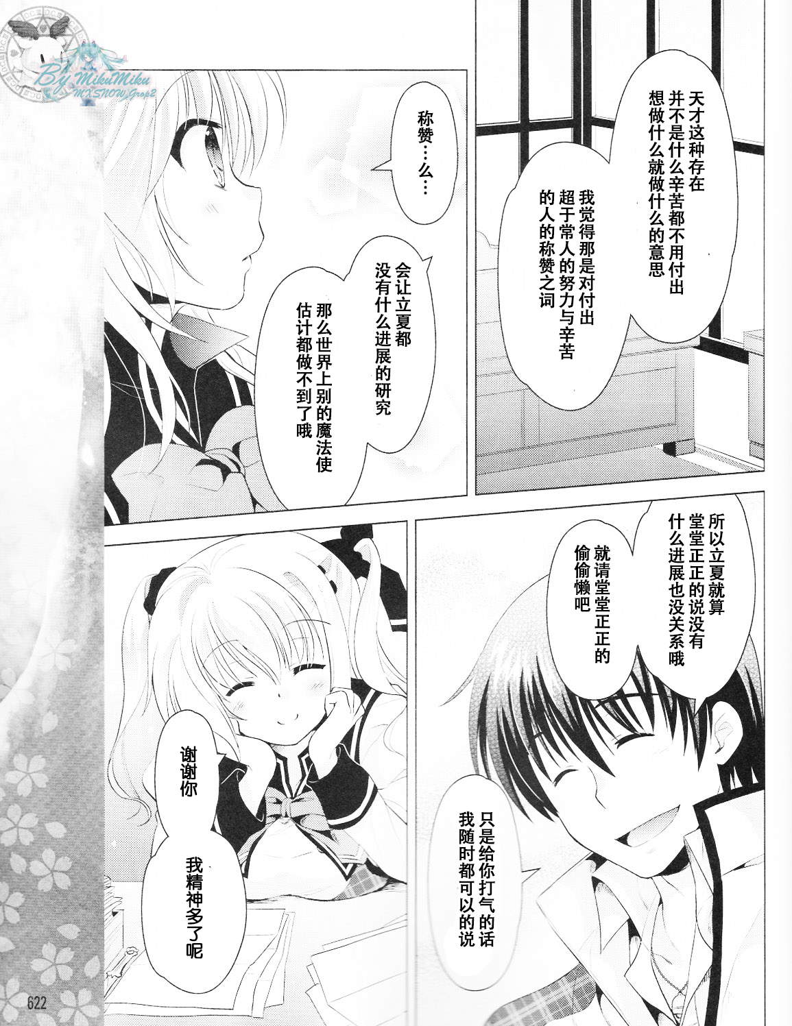 初音岛III 风见鸡篇韩漫全集-第08话无删减无遮挡章节图片 