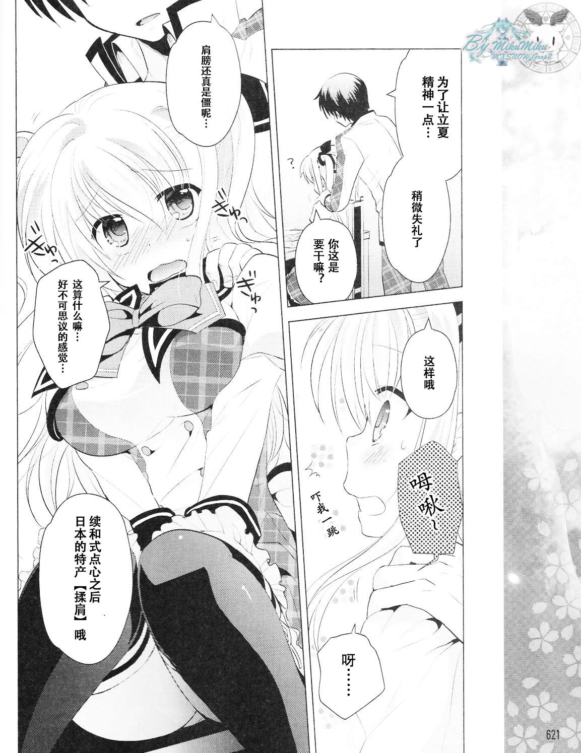 初音岛III 风见鸡篇韩漫全集-第08话无删减无遮挡章节图片 
