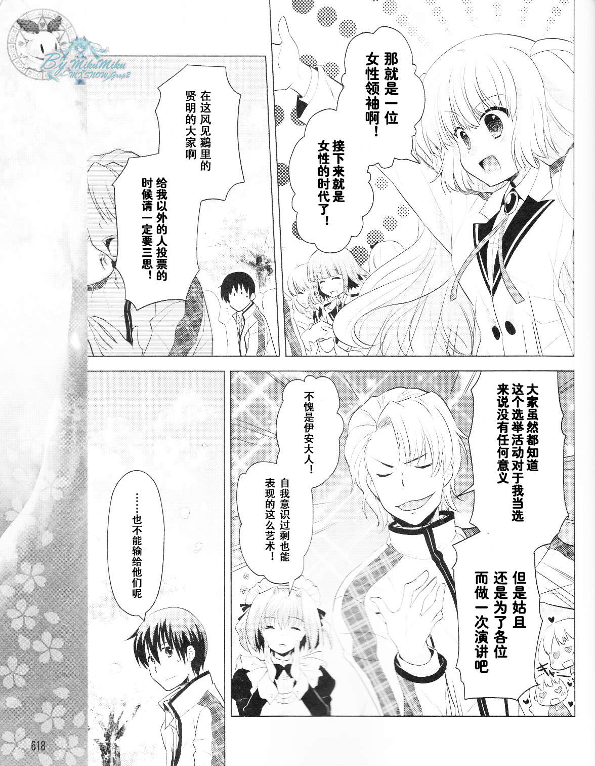 初音岛III 风见鸡篇韩漫全集-第08话无删减无遮挡章节图片 