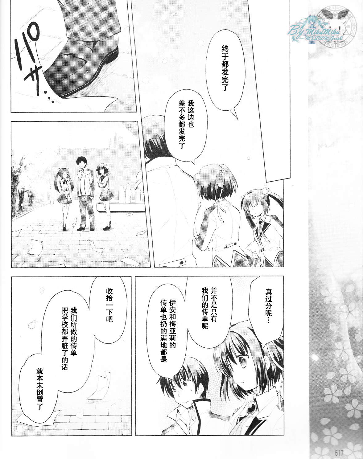 初音岛III 风见鸡篇韩漫全集-第08话无删减无遮挡章节图片 