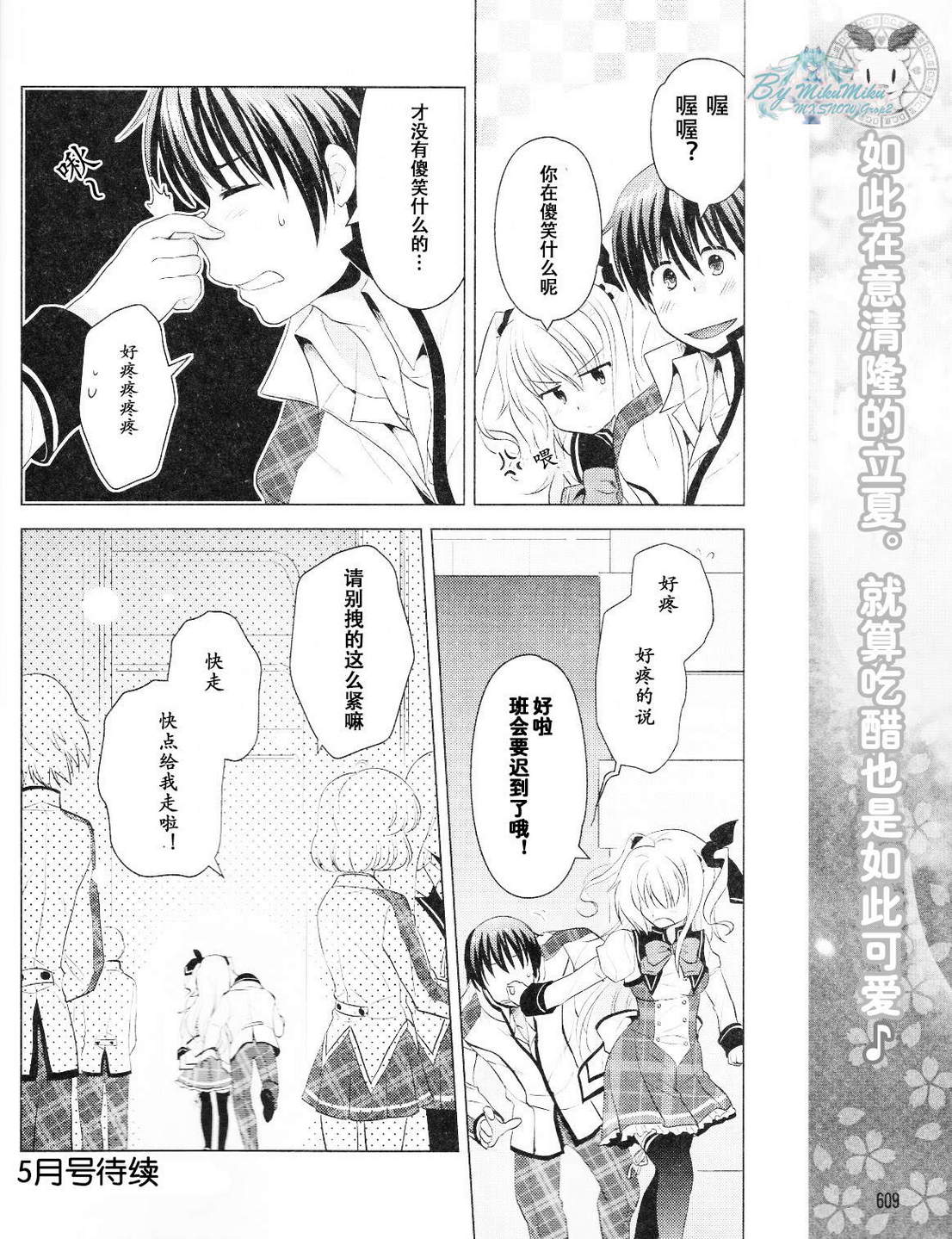初音岛III 风见鸡篇韩漫全集-第08话无删减无遮挡章节图片 