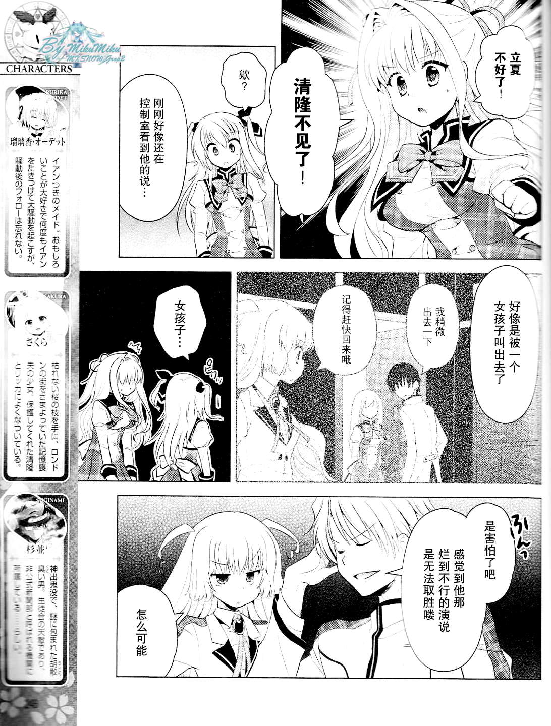 初音岛III 风见鸡篇韩漫全集-第10话无删减无遮挡章节图片 