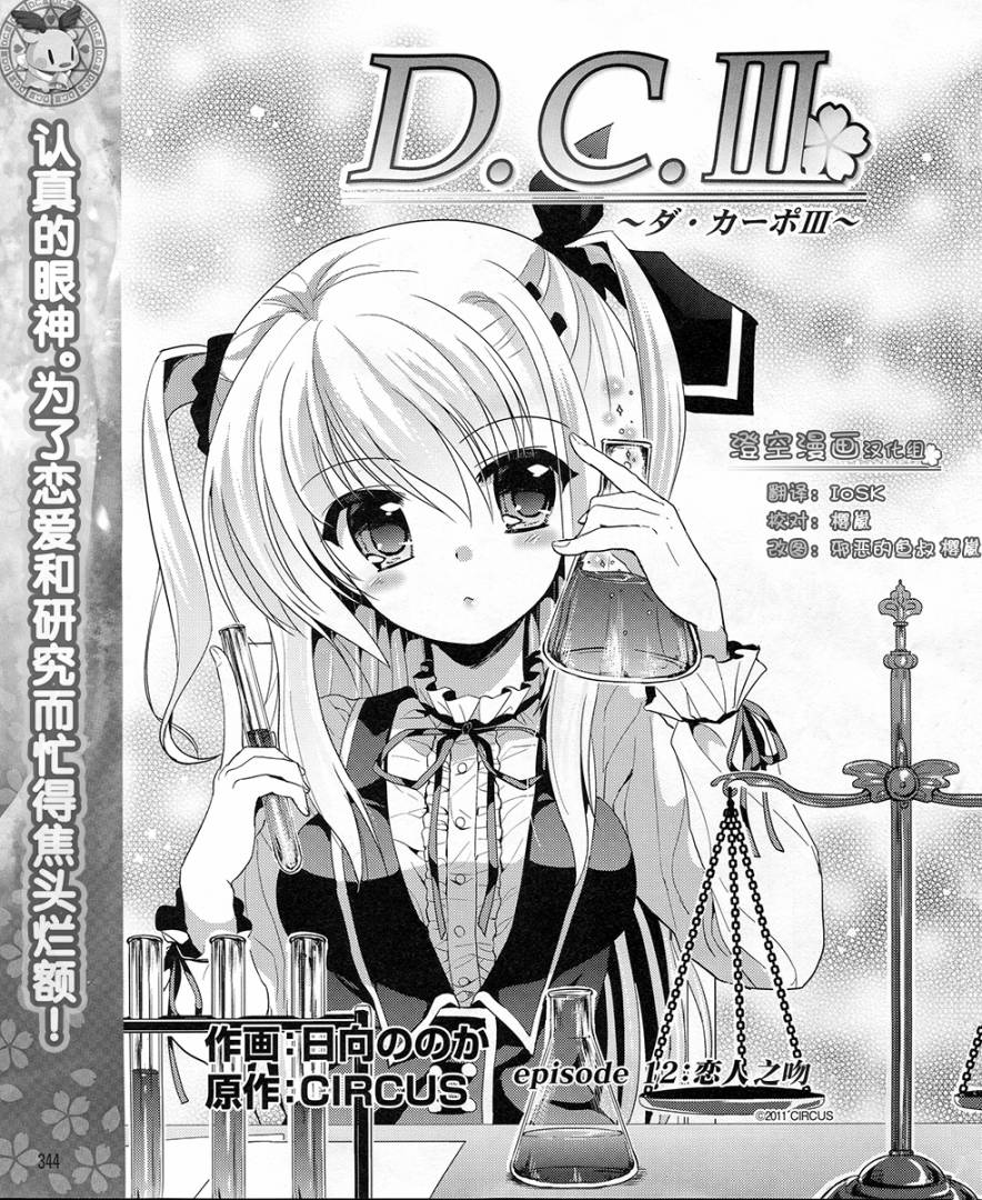 初音岛III 风见鸡篇韩漫全集-第12话无删减无遮挡章节图片 