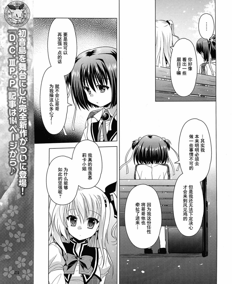 初音岛III 风见鸡篇韩漫全集-第14话无删减无遮挡章节图片 