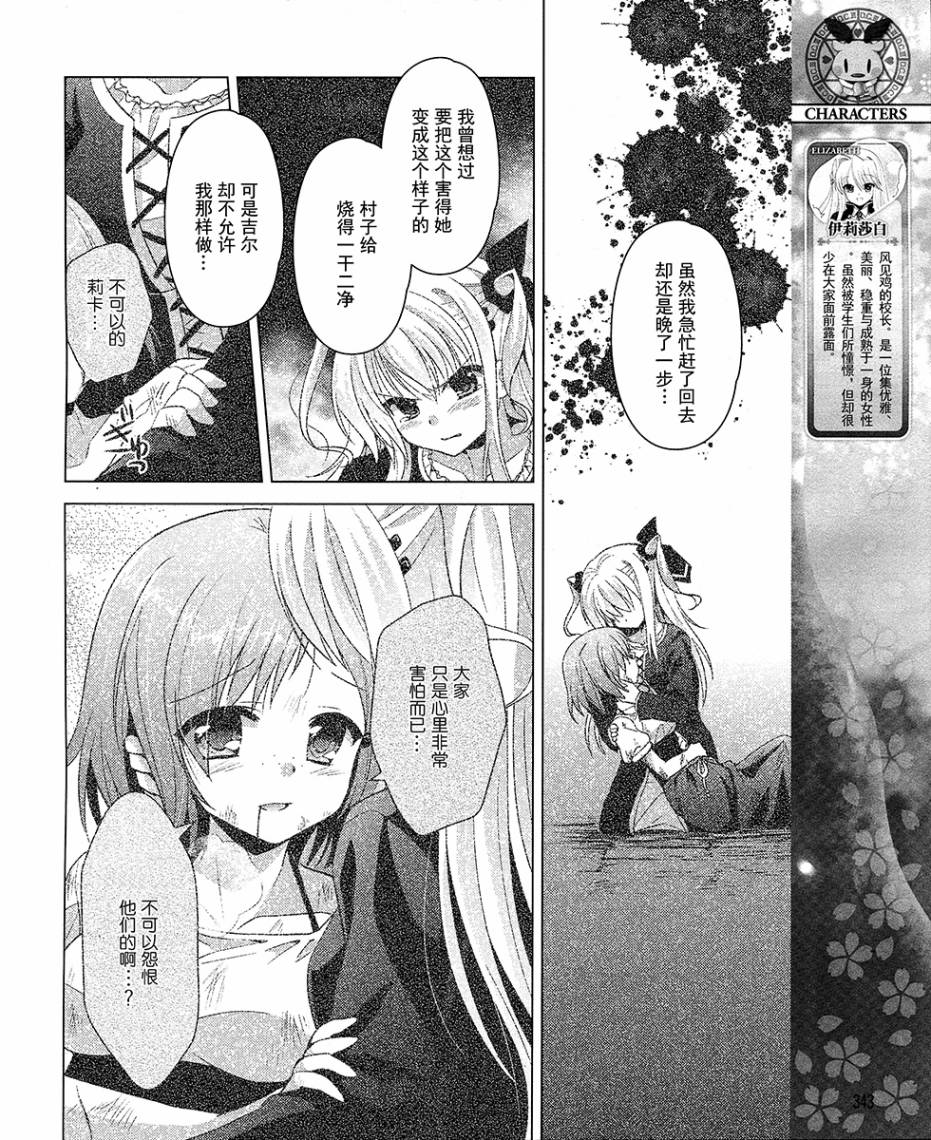 初音岛III 风见鸡篇韩漫全集-第16话无删减无遮挡章节图片 