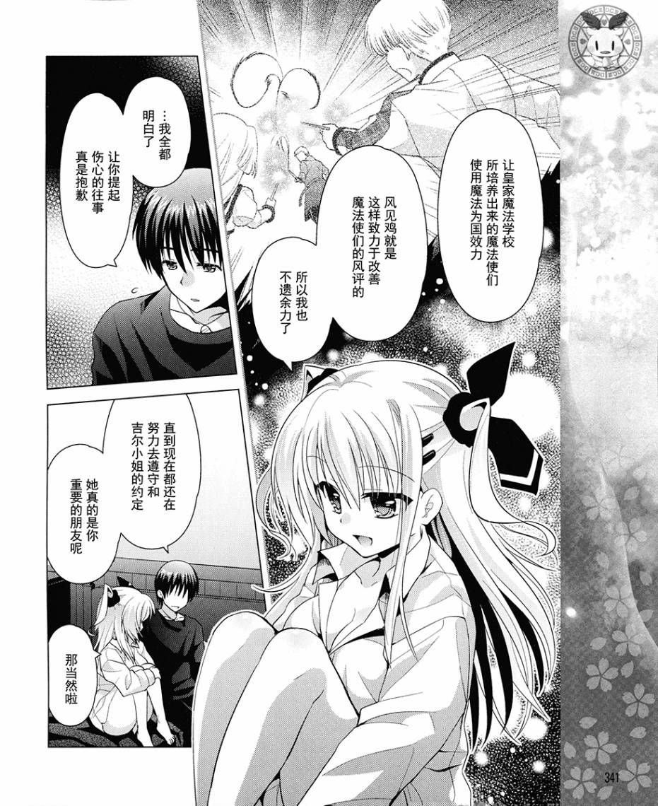 初音岛III 风见鸡篇韩漫全集-第16话无删减无遮挡章节图片 