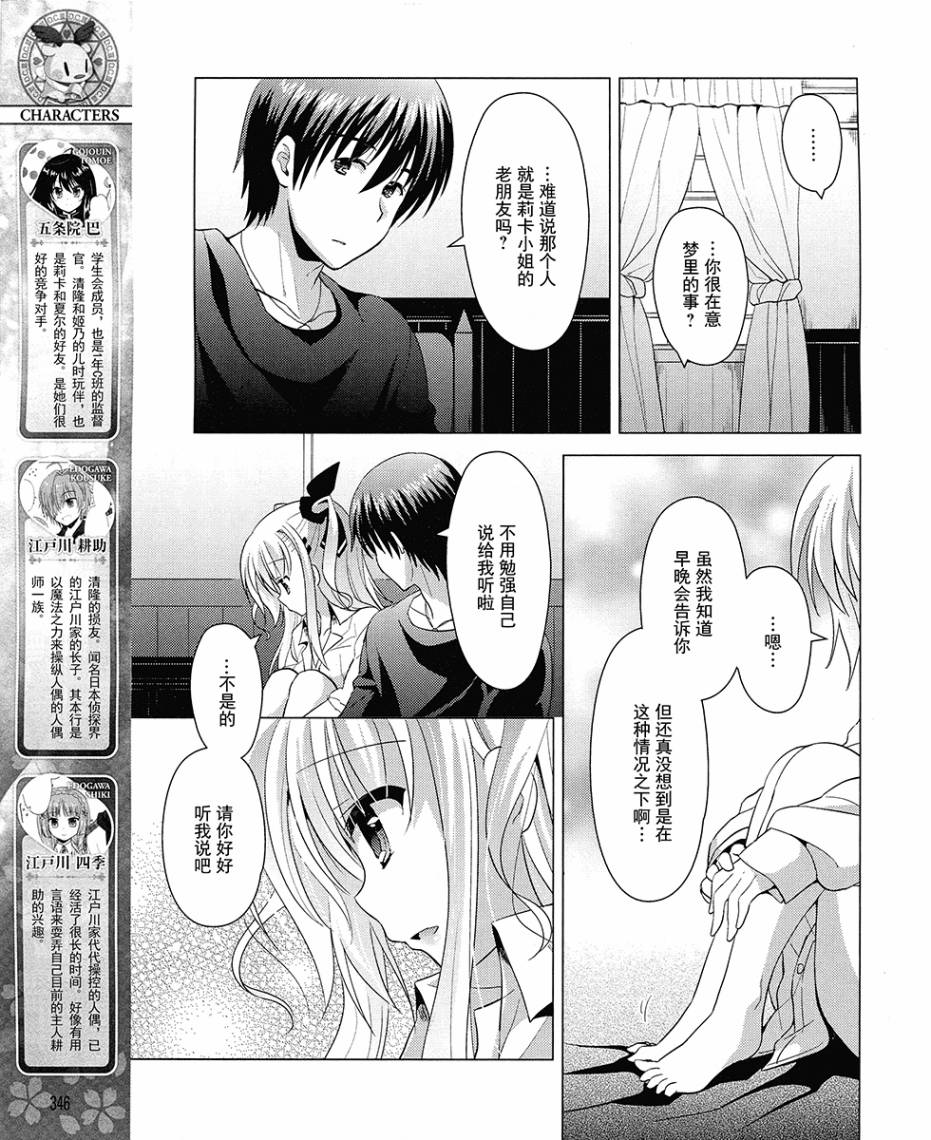 初音岛III 风见鸡篇韩漫全集-第16话无删减无遮挡章节图片 