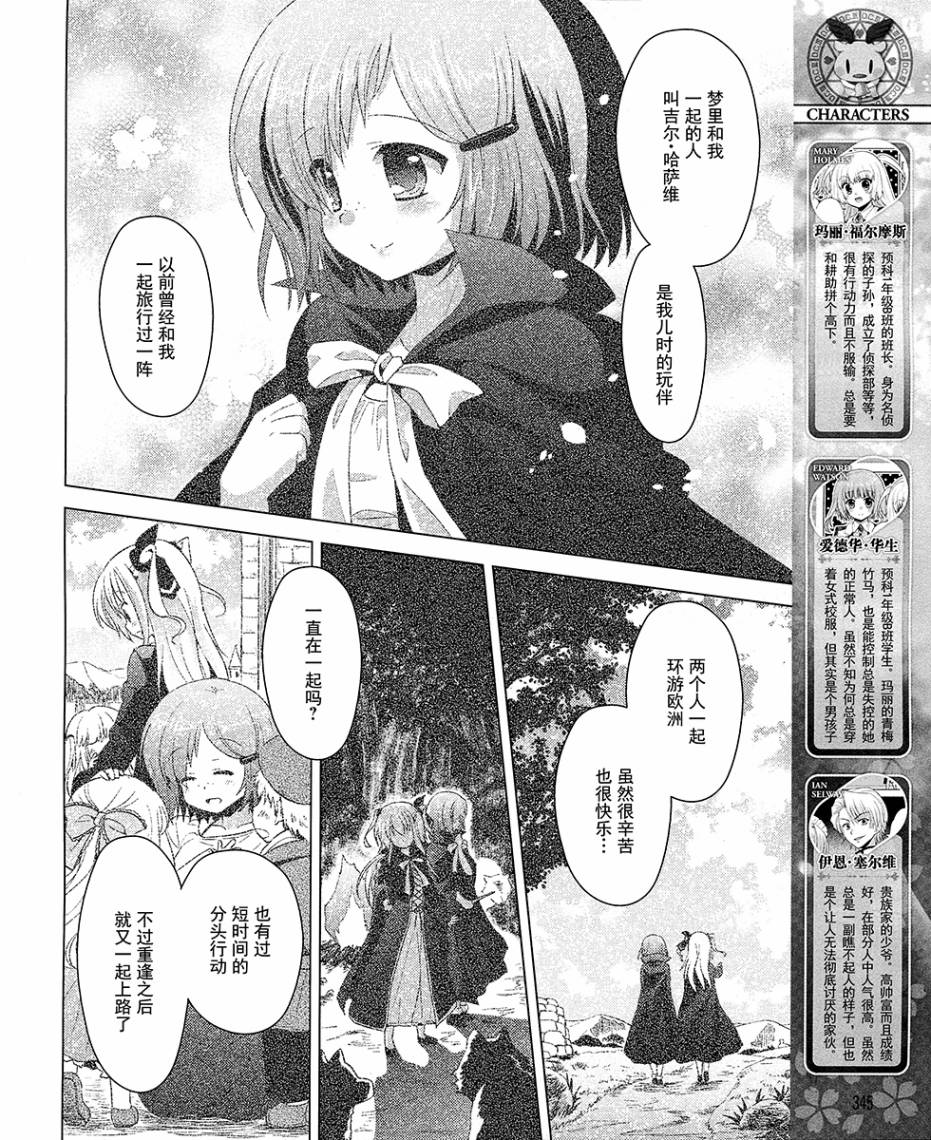 初音岛III 风见鸡篇韩漫全集-第16话无删减无遮挡章节图片 