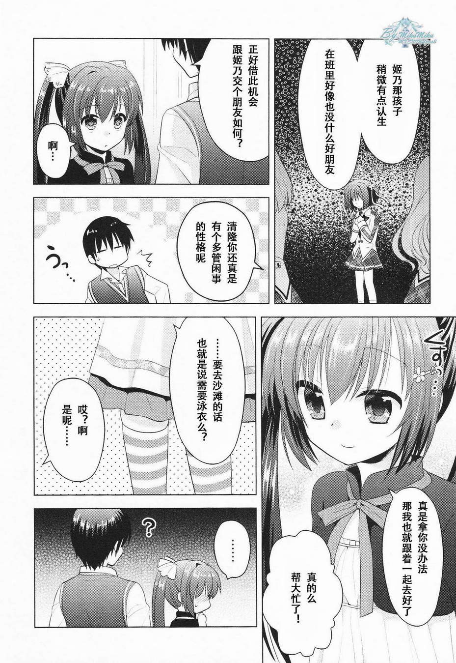 初音岛III 风见鸡篇韩漫全集-第5.5话无删减无遮挡章节图片 