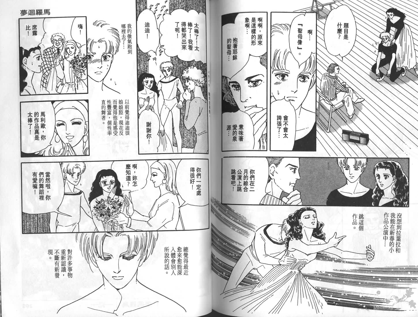 梦回罗马韩漫全集-第01卷无删减无遮挡章节图片 
