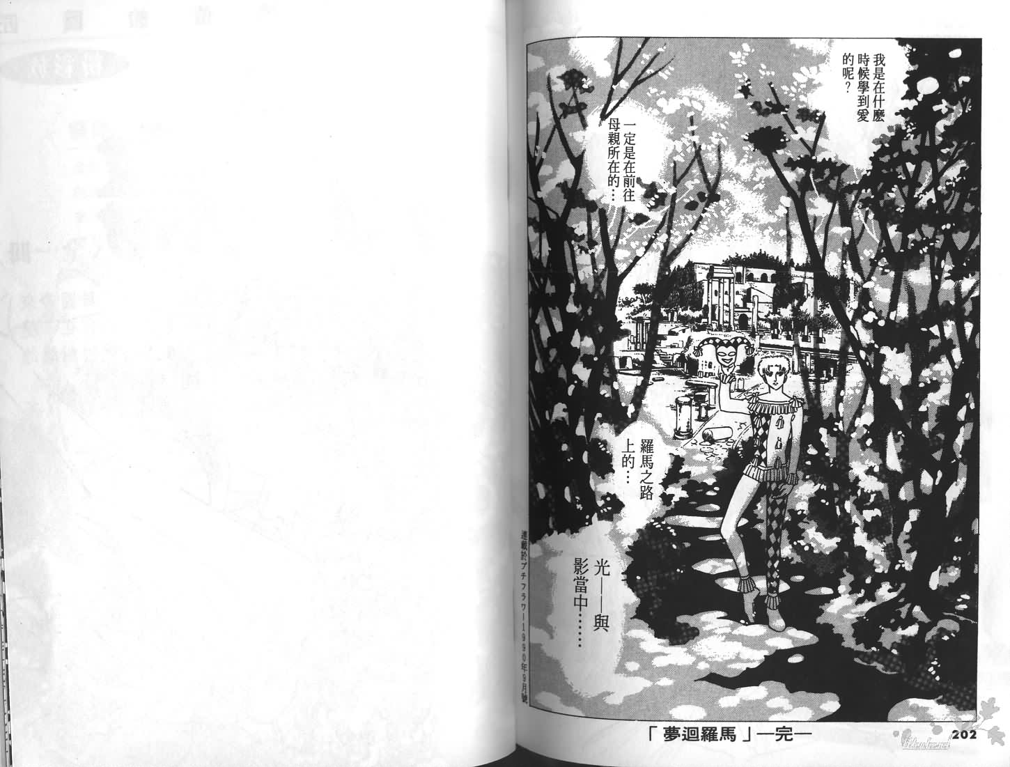 梦回罗马韩漫全集-第01卷无删减无遮挡章节图片 
