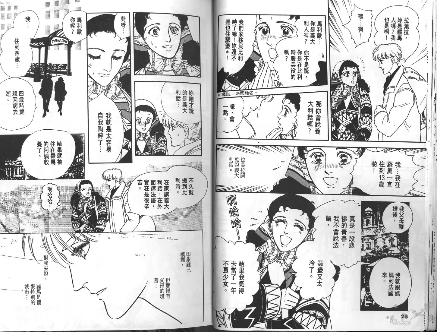 梦回罗马韩漫全集-第01卷无删减无遮挡章节图片 