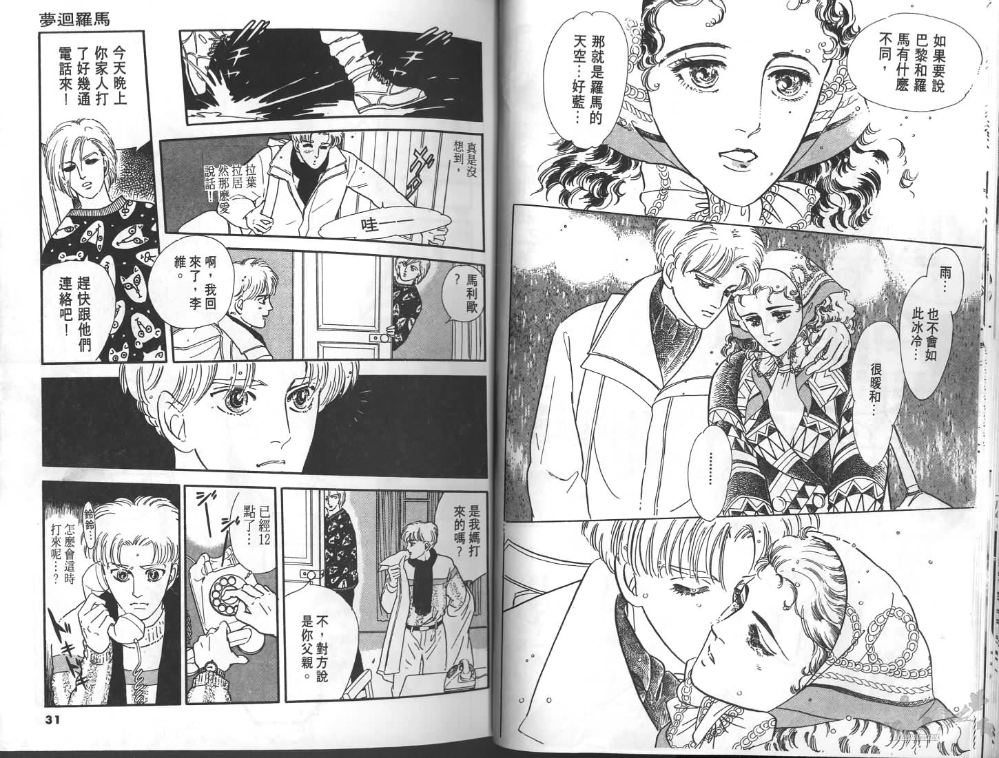 梦回罗马韩漫全集-第01卷无删减无遮挡章节图片 
