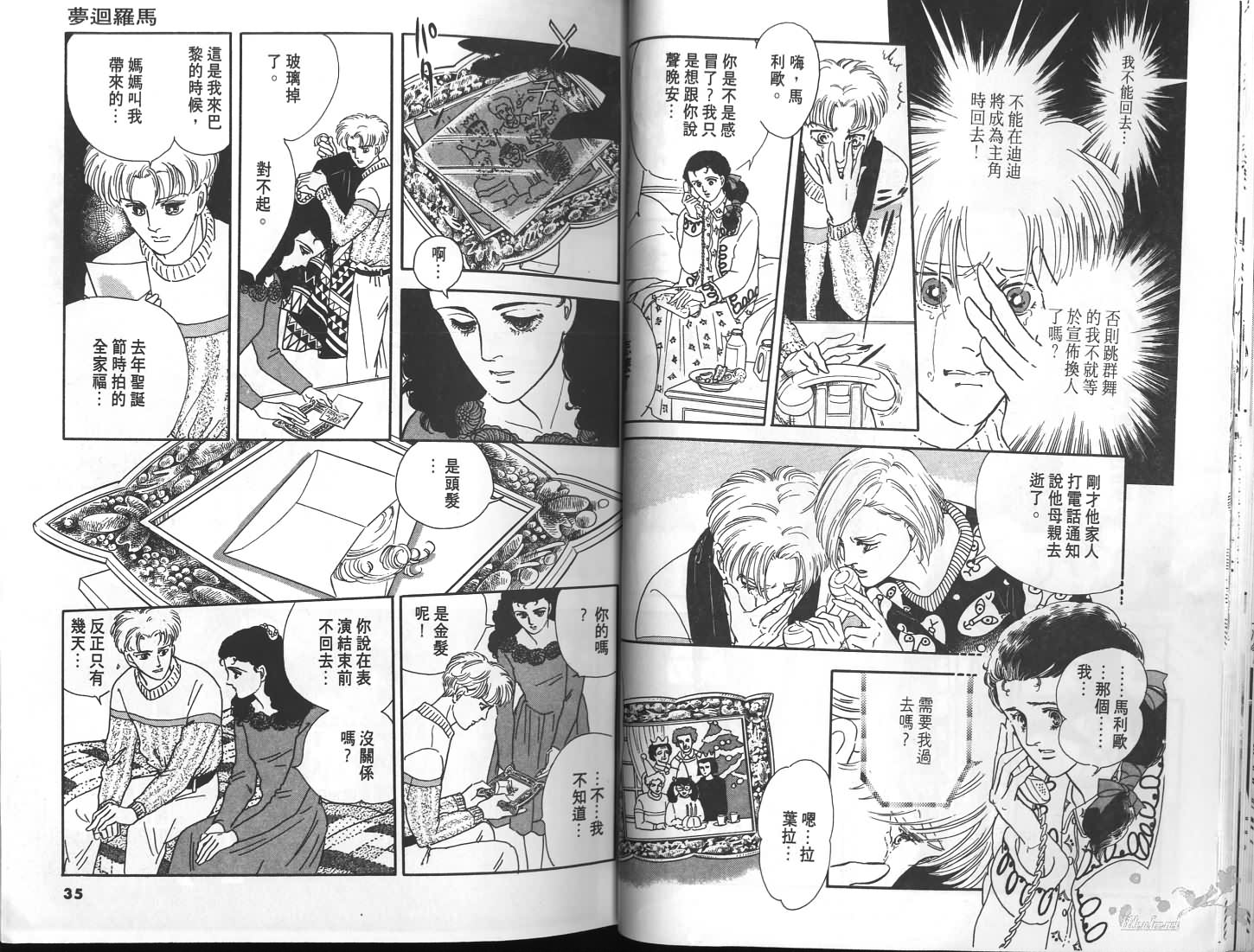 梦回罗马韩漫全集-第01卷无删减无遮挡章节图片 
