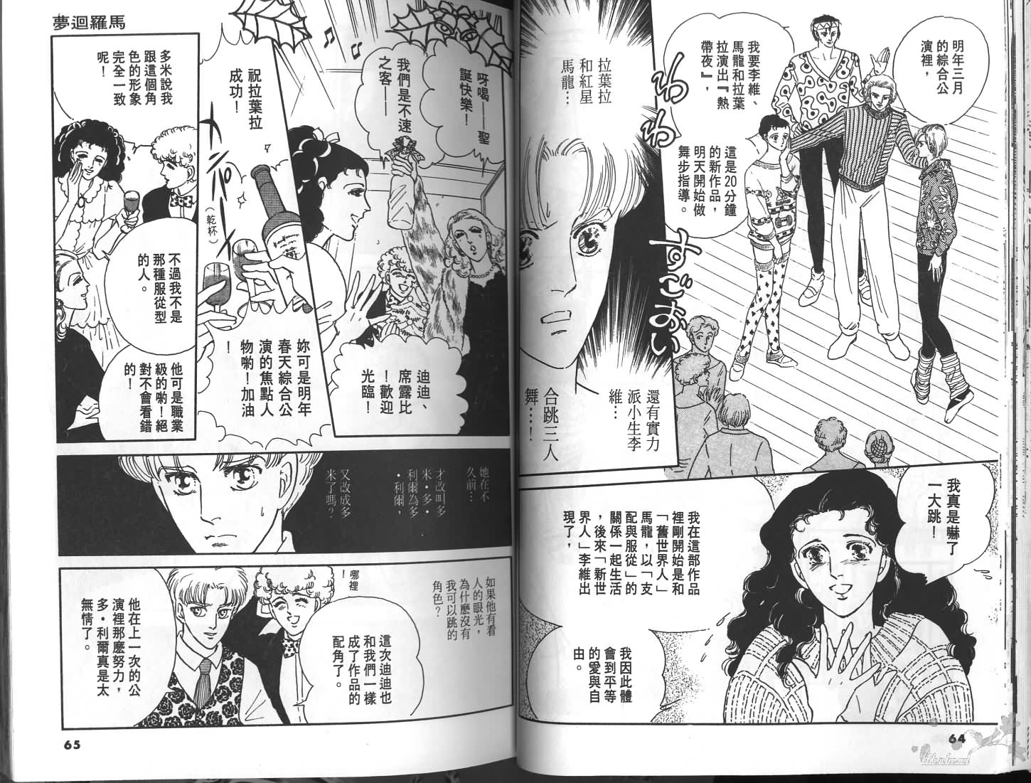 梦回罗马韩漫全集-第01卷无删减无遮挡章节图片 