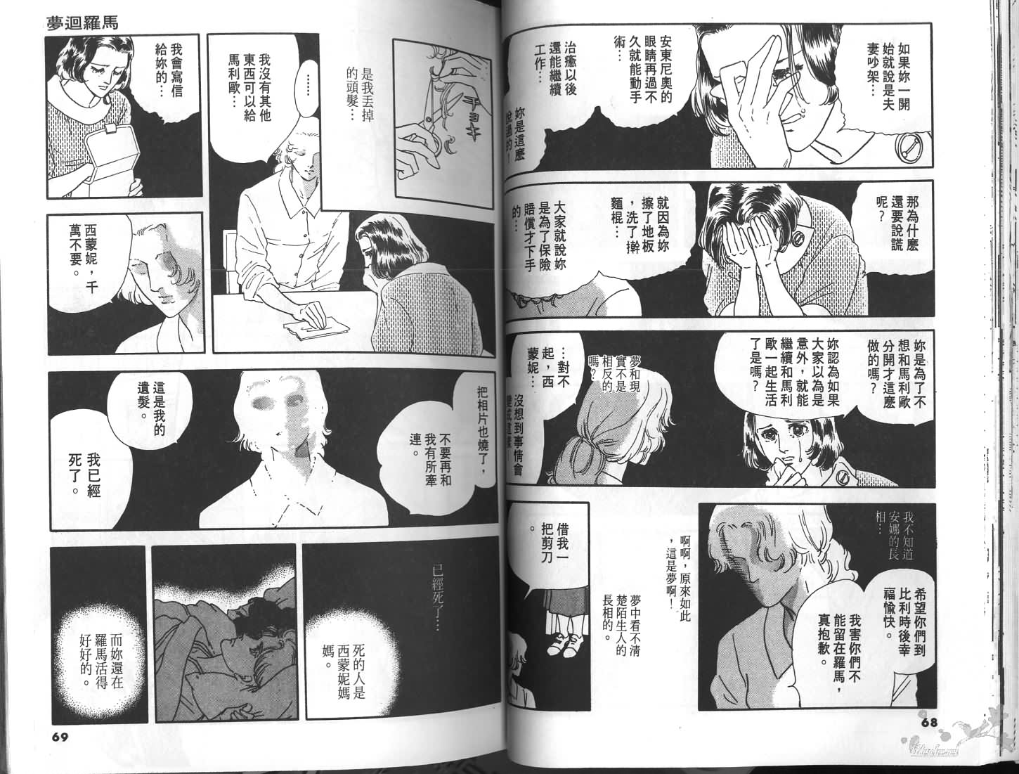 梦回罗马韩漫全集-第01卷无删减无遮挡章节图片 