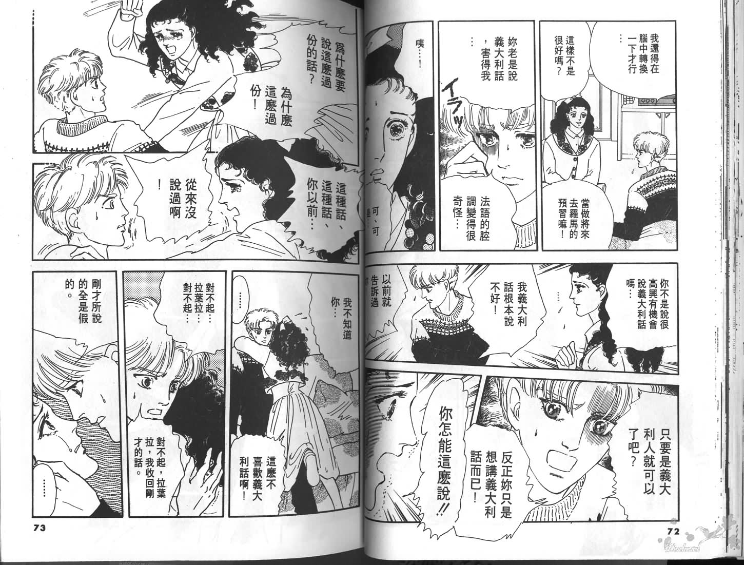 梦回罗马韩漫全集-第01卷无删减无遮挡章节图片 