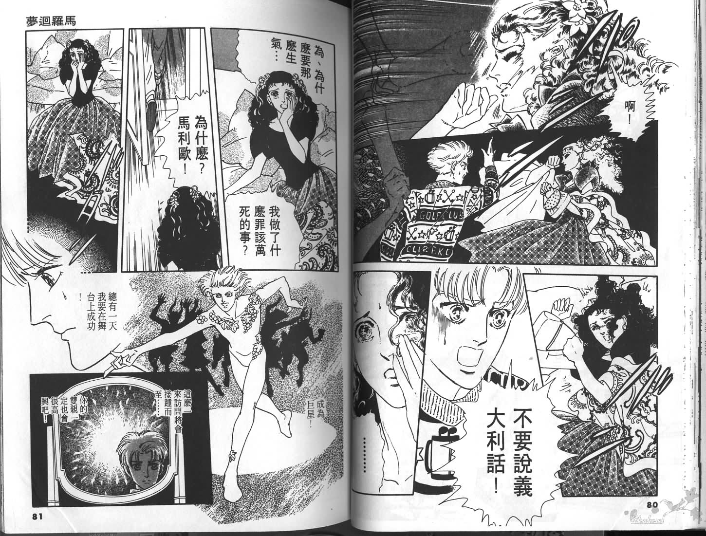 梦回罗马韩漫全集-第01卷无删减无遮挡章节图片 
