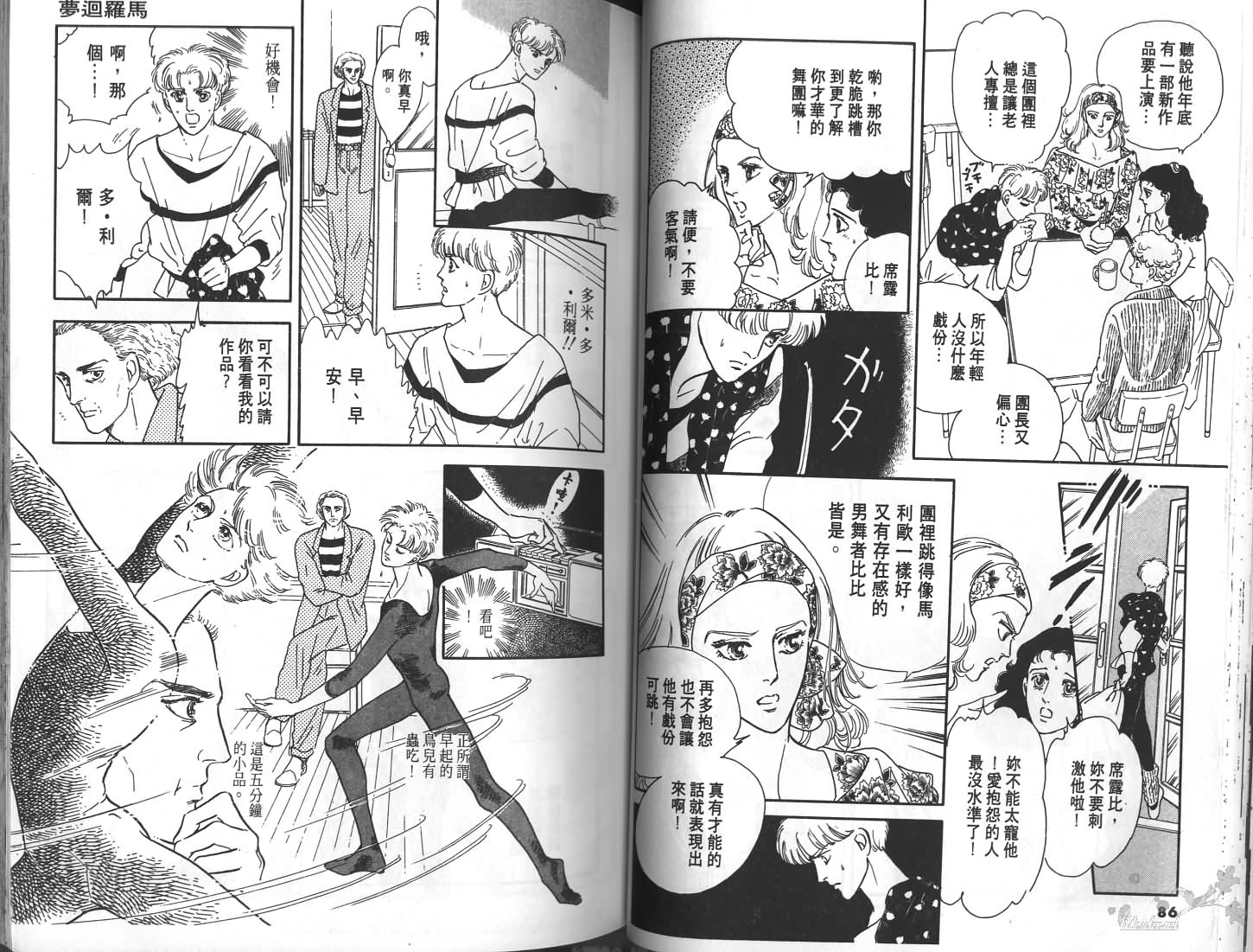 梦回罗马韩漫全集-第01卷无删减无遮挡章节图片 