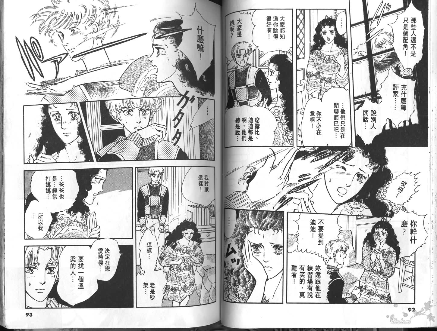 梦回罗马韩漫全集-第01卷无删减无遮挡章节图片 
