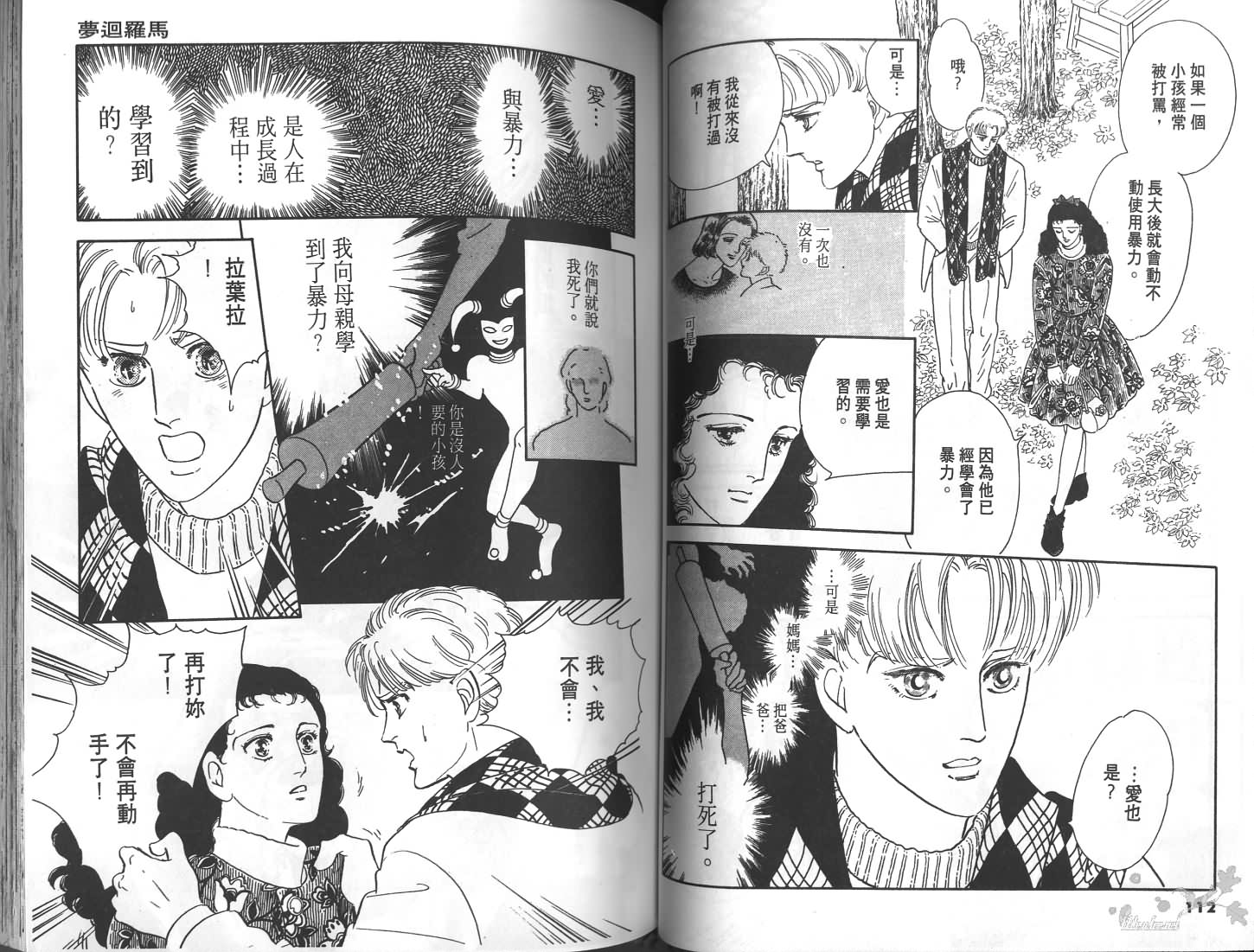 梦回罗马韩漫全集-第01卷无删减无遮挡章节图片 