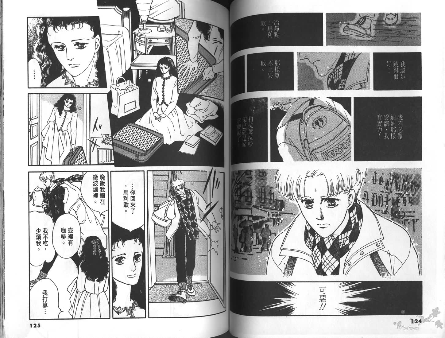 梦回罗马韩漫全集-第01卷无删减无遮挡章节图片 