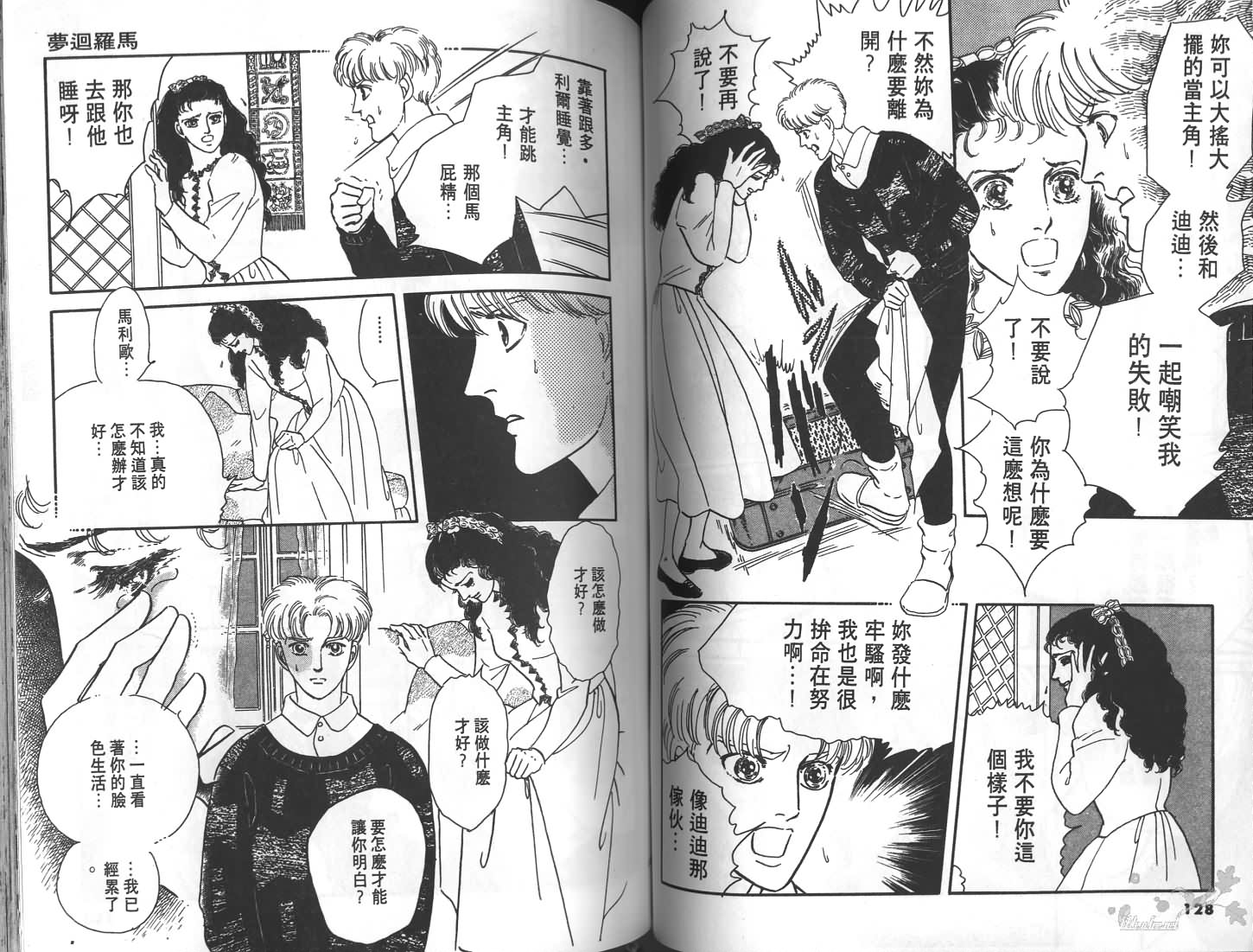 梦回罗马韩漫全集-第01卷无删减无遮挡章节图片 