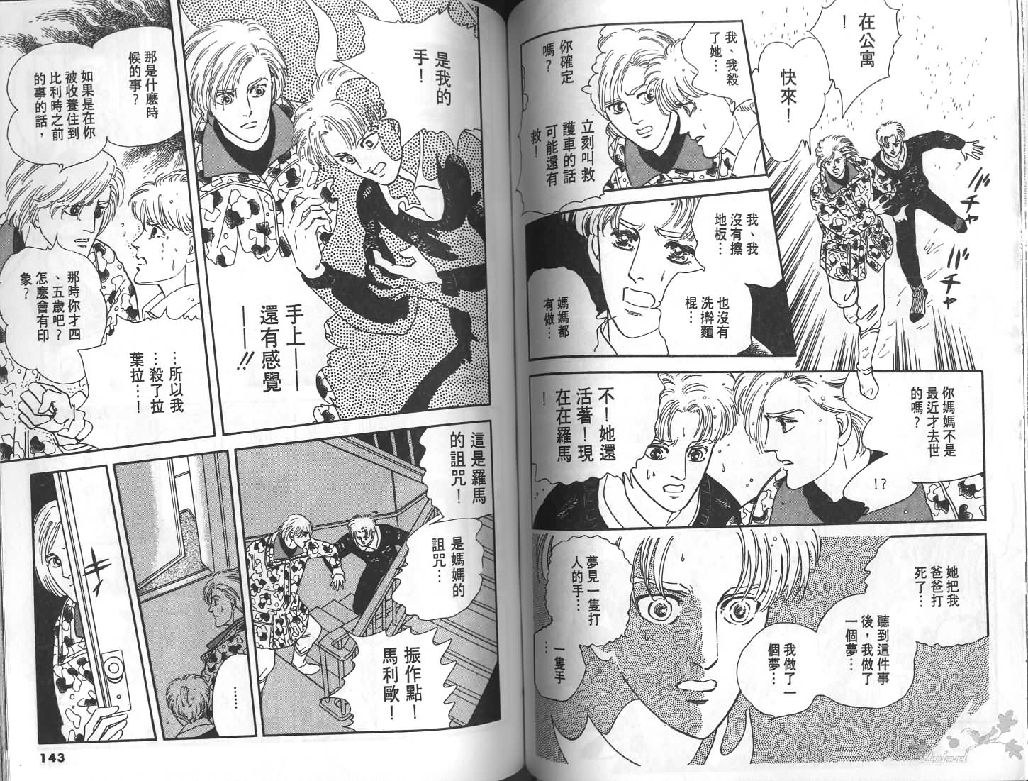 梦回罗马韩漫全集-第01卷无删减无遮挡章节图片 