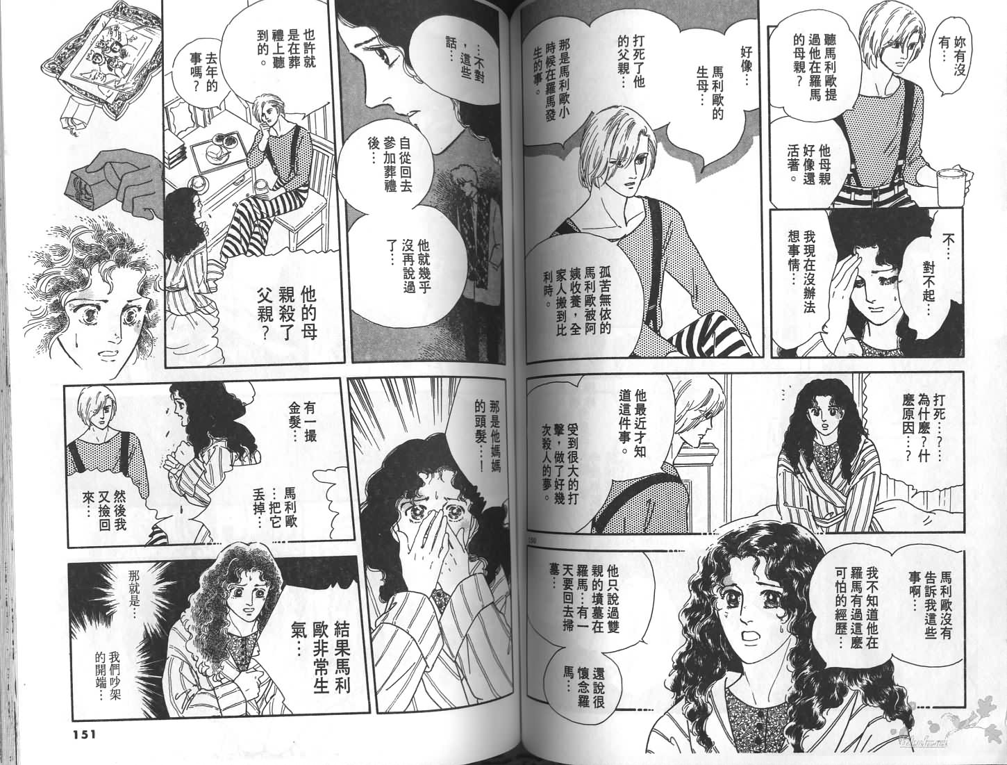 梦回罗马韩漫全集-第01卷无删减无遮挡章节图片 