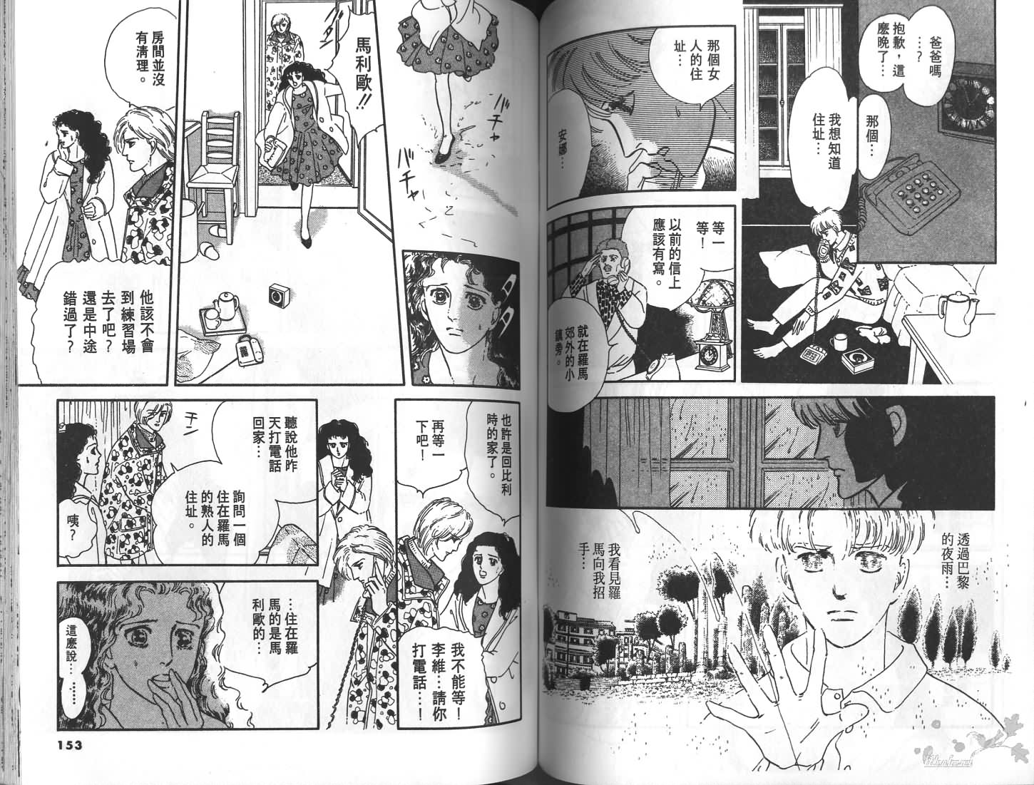 梦回罗马韩漫全集-第01卷无删减无遮挡章节图片 