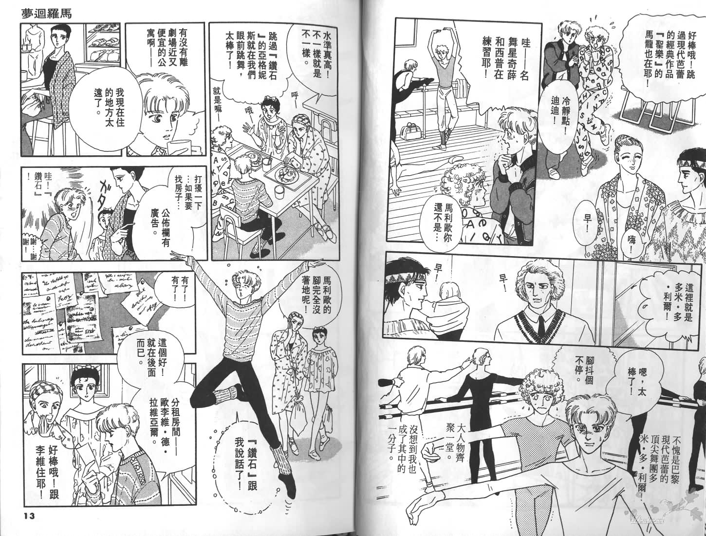 梦回罗马韩漫全集-第01卷无删减无遮挡章节图片 