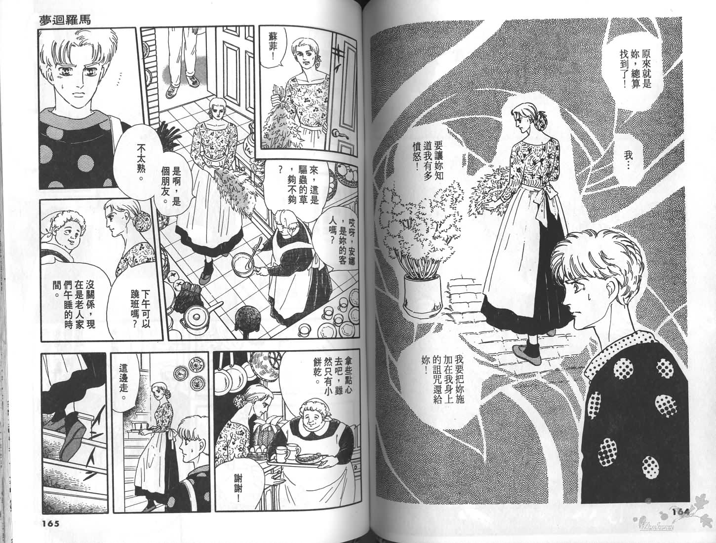 梦回罗马韩漫全集-第01卷无删减无遮挡章节图片 