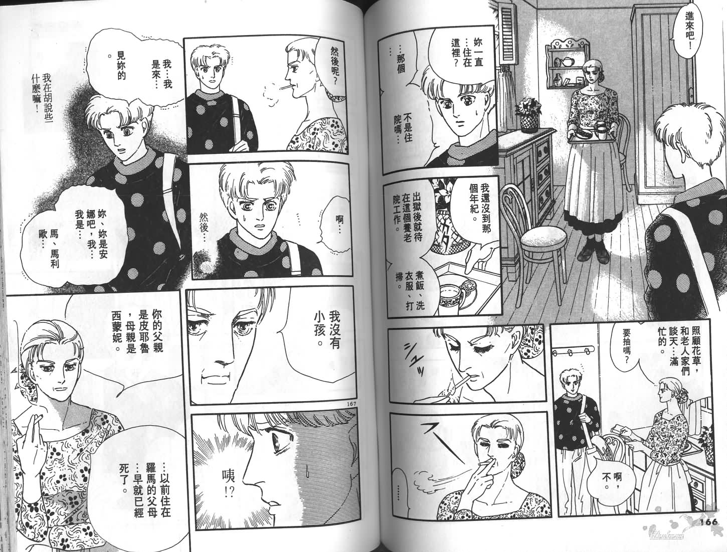 梦回罗马韩漫全集-第01卷无删减无遮挡章节图片 