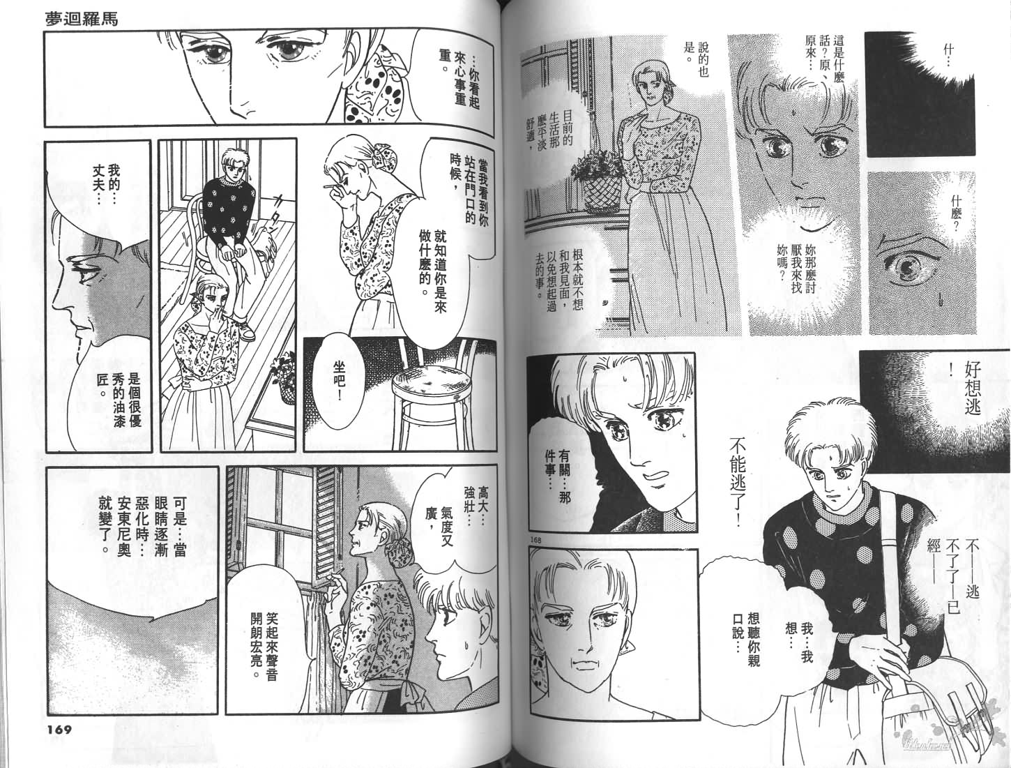 梦回罗马韩漫全集-第01卷无删减无遮挡章节图片 