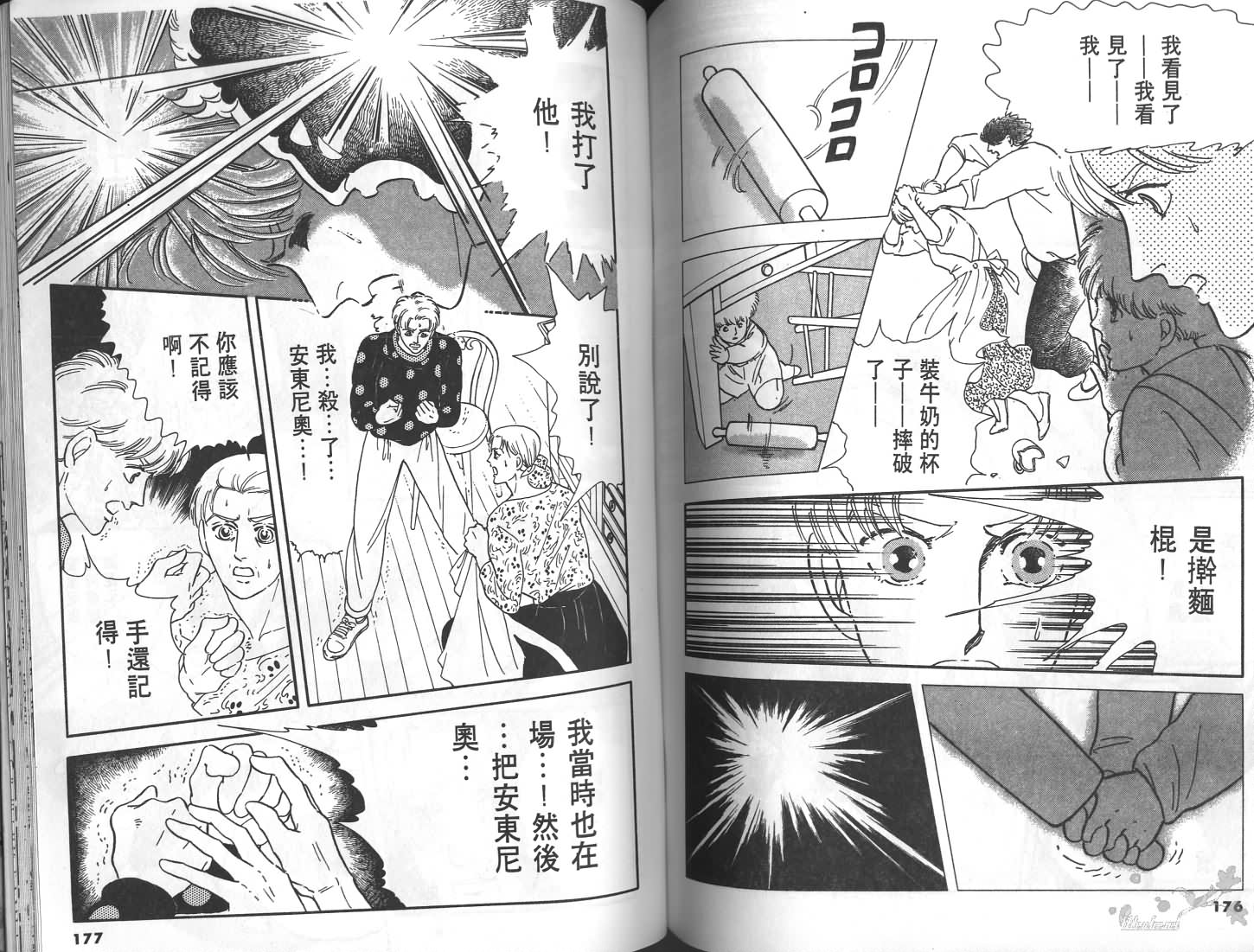 梦回罗马韩漫全集-第01卷无删减无遮挡章节图片 