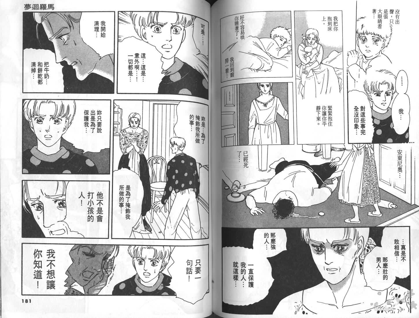 梦回罗马韩漫全集-第01卷无删减无遮挡章节图片 