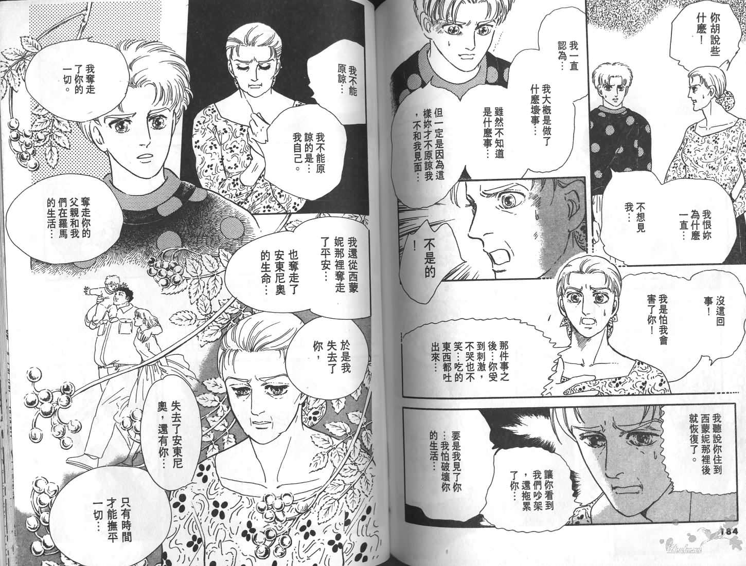 梦回罗马韩漫全集-第01卷无删减无遮挡章节图片 