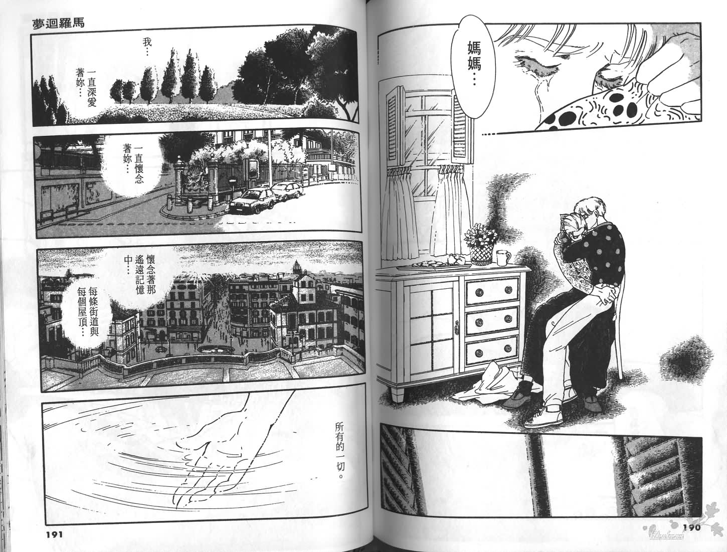 梦回罗马韩漫全集-第01卷无删减无遮挡章节图片 