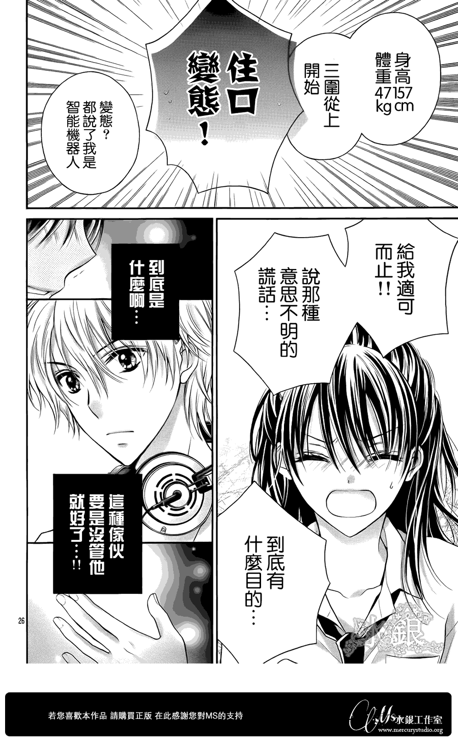 绝对恋爱PROGRAM韩漫全集-第01话无删减无遮挡章节图片 