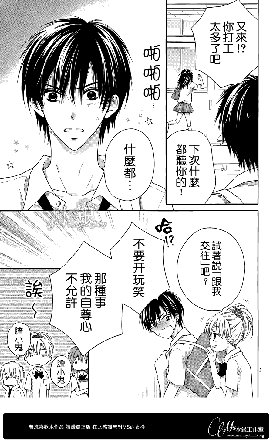 绝对恋爱PROGRAM韩漫全集-第01话无删减无遮挡章节图片 