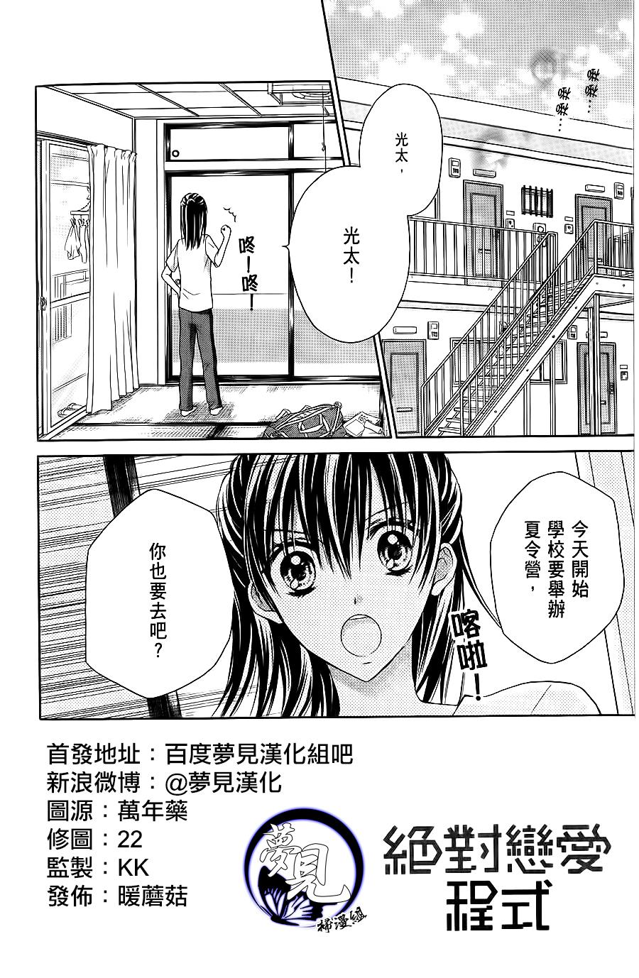 绝对恋爱PROGRAM韩漫全集-第03话无删减无遮挡章节图片 